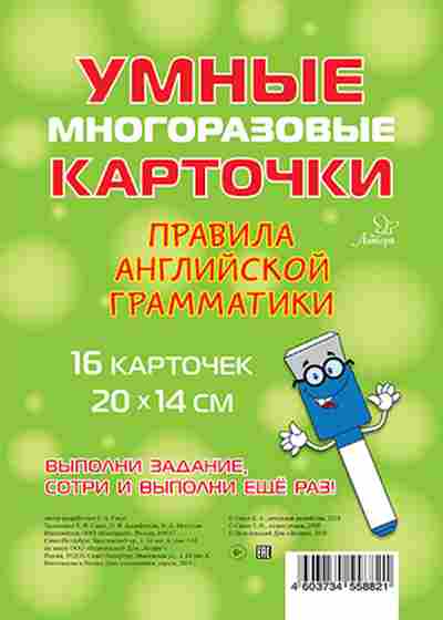Книга Правила англ.грамматики Ганул Е.А., б-3078, Баград.рф